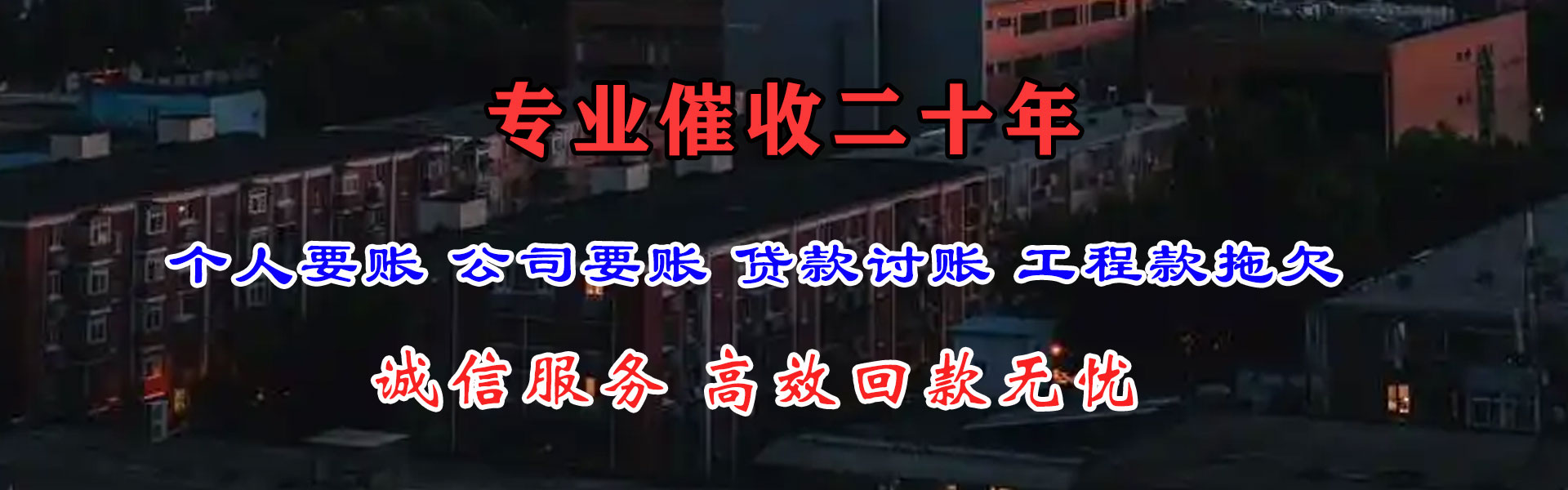 钟楼收债公司