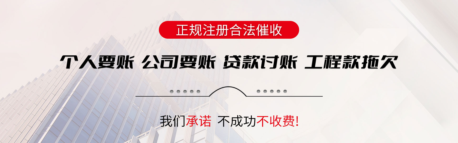钟楼要债公司