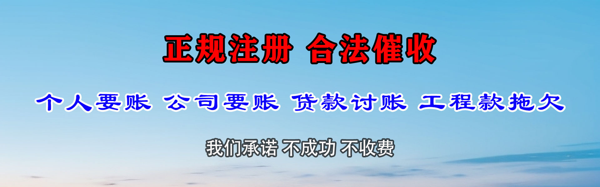 钟楼收债公司
